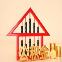 关于保山公积金代取的事情，我想谈谈个人的想法，或许对你有帮助。